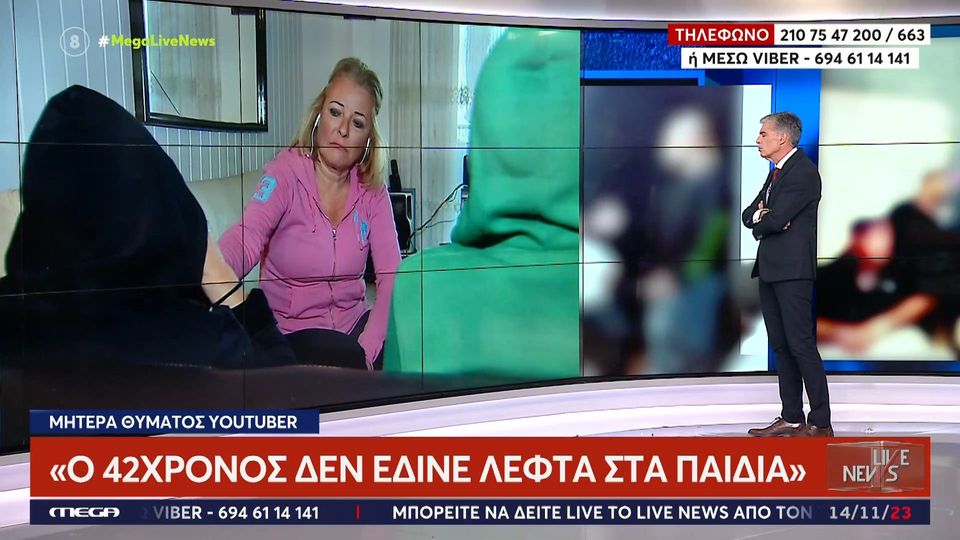 Προφυλακίστηκε ο 42χρονος youtuber – «Ήθελα να πάω στην αστυνομία, αλλά ο γιος μου δε με άφηνε», λέει μητέρα θύματος (VIDEO)