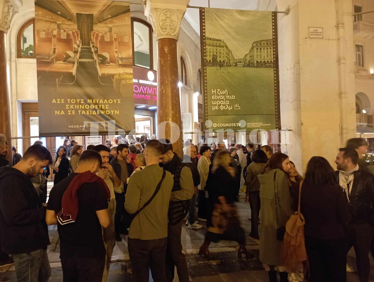 Φεστιβάλ Κινηματογράφου Θεσσαλονίκης: Πρεμιέρα με ουρές από τους σινεφίλ (ΦΩΤΟ-VIDEO)