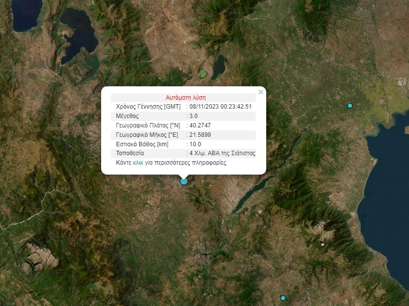 Ασθενής σεισμική δόνηση στην περιοχή της Κοζάνης