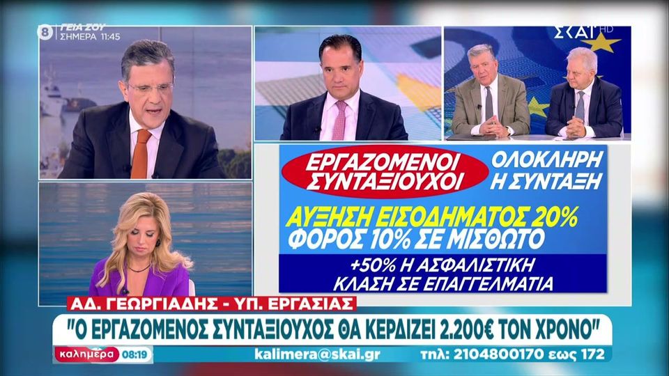 Γεωργιάδης: Οι εκκρεμείς επικουρικές συντάξεις θα μειωθούν κατά 15.000 (VIDEO)