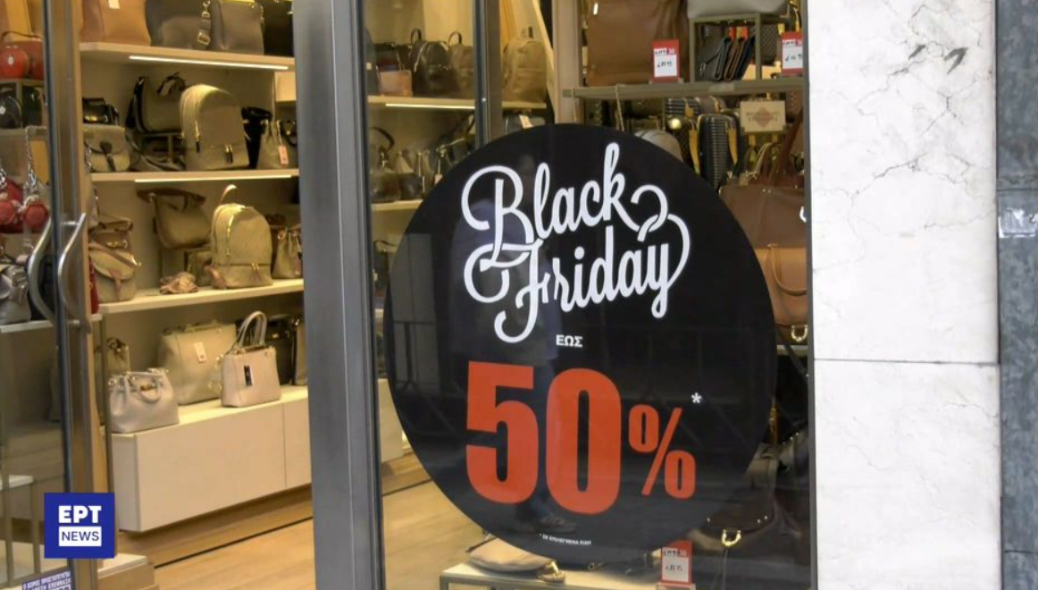 Black Friday 2024: Εντείνεται το ενδιαφέρον των καταναλωτών