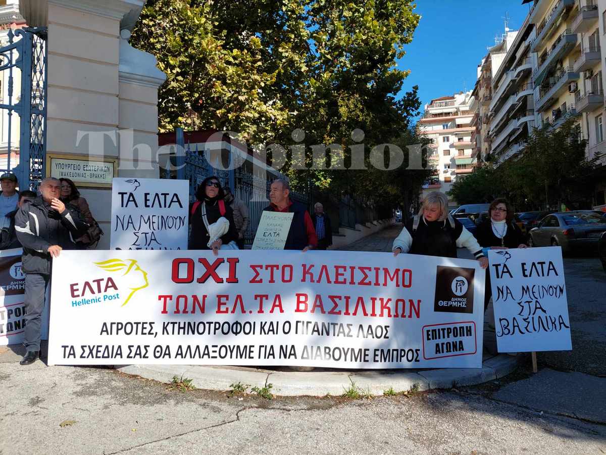 «Τα ΕΛΤΑ να μείνουν στα Βασιλικά» – Στα κάγκελα οι κάτοικοι για το κλείσιμο του μοναδικού υποκαστήματος της περιοχής (ΦΩΤΟ+VIDEO)