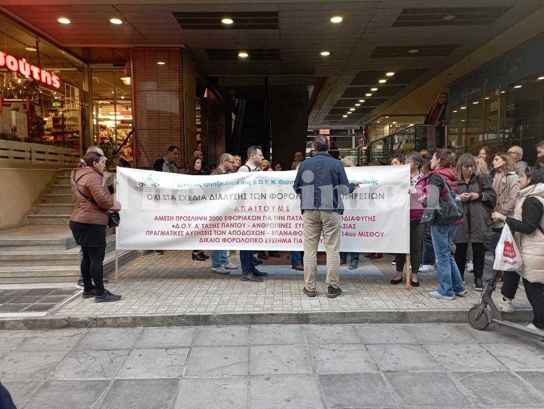 «Άμεση πρόσληψη 2000 εφοριακών» – Συγκέντρωση διαμαρτυρίας του Συλλόγου Εφοριακών (ΦΩΤΟ-VIDEO)