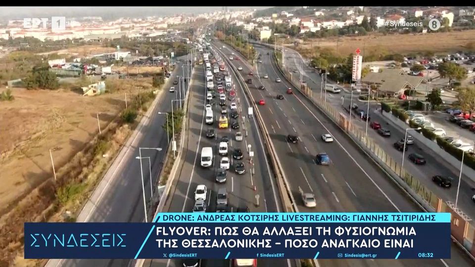 Drone δείχνει την κίνηση στη Θεσσαλονίκη και τα κομμάτια που θα αλλάξουν με το «Flyover» (VIDEO)