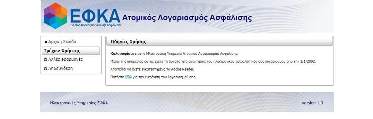 Ψηφιοποιούνται όλες οι καρτέλες ενσήμων για ταχύτερες  συντάξεις