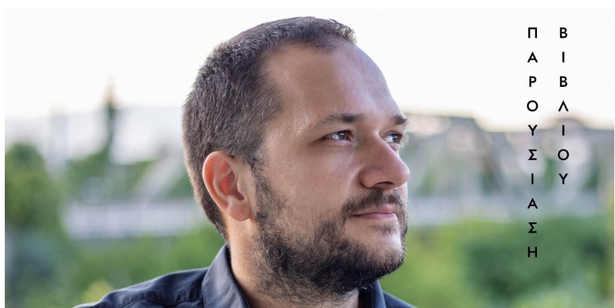 Ο Ελευθέριος Ελευθεριάδης και το νέο του βιβλίο στη Θεσσαλονίκη