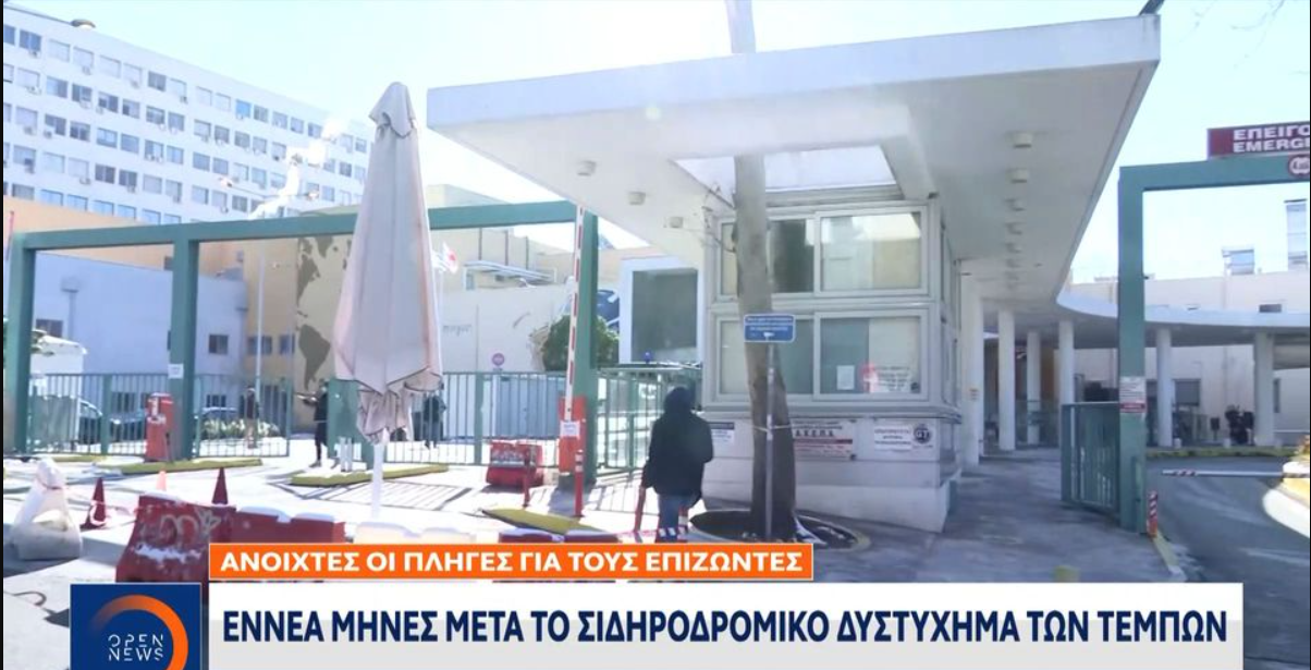 Τραγωδία στα Τέμπη: Δεκάδες τα περιστατικά μετατραυματικού στρες (VIDEO)