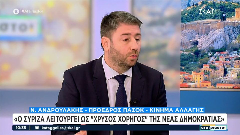 Ανδρουλάκης: Ο κ. Μητσοτάκης αφελληνίζει την ελληνική οικονομία (VIDEO)