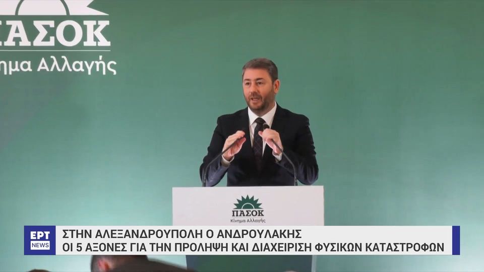 Ανδρουλάκης από Αλεξανδρούπολη: «Η ύπαιθρος πρέπει να γίνει η ευημερούσα περιοχή στην οποία θέλεις να ζεις» (VIDEO)