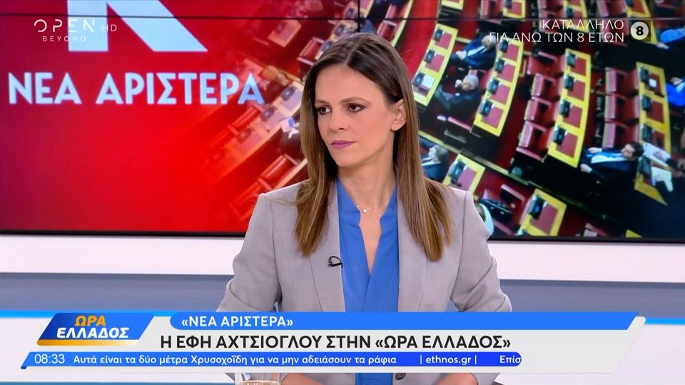 Αχτσιόγλου: Δεν υπάρχει δυνατότητα συνεργασίας επί της αρχής με το ΠΑΣΟΚ (VIDEO)