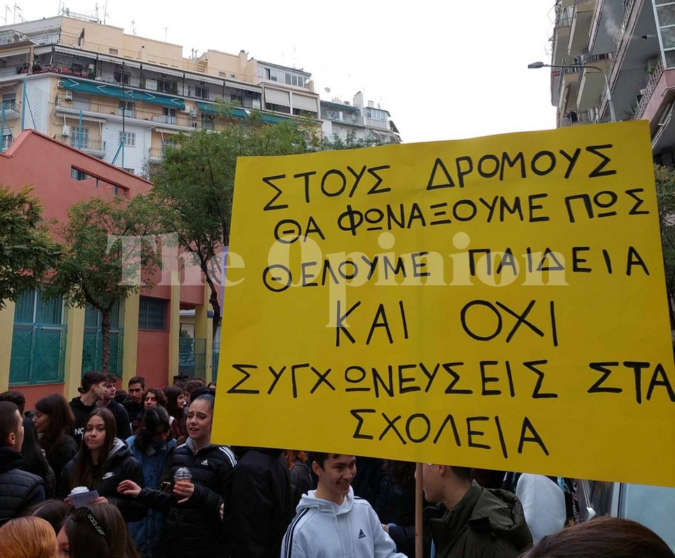 Πόλη Ανάποδα: «Καμία συγχώνευση σχολείων στον Δήμο Θεσσαλονίκης!»