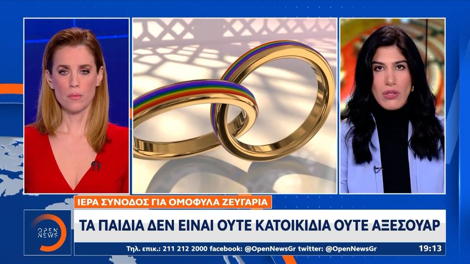 Ιερά Σύνοδος: Τα παιδιά δεν είναι ούτε κατοικίδια ούτε αξεσουάρ (VIDEO)