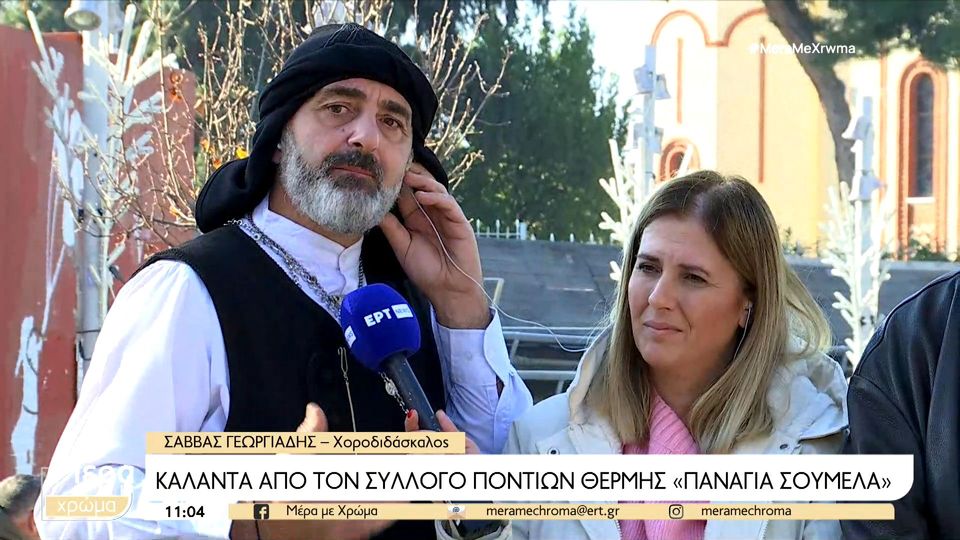 Θεσσαλονίκη: Τα ποντιακά κάλαντα από τον Σύλλογο «Παναγία Σουμελά» (VIDEO)