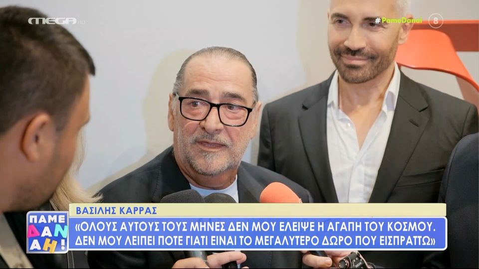 Η τελευταία δημόσια εμφάνιση του Βασίλη Καρρά (VIDEO)