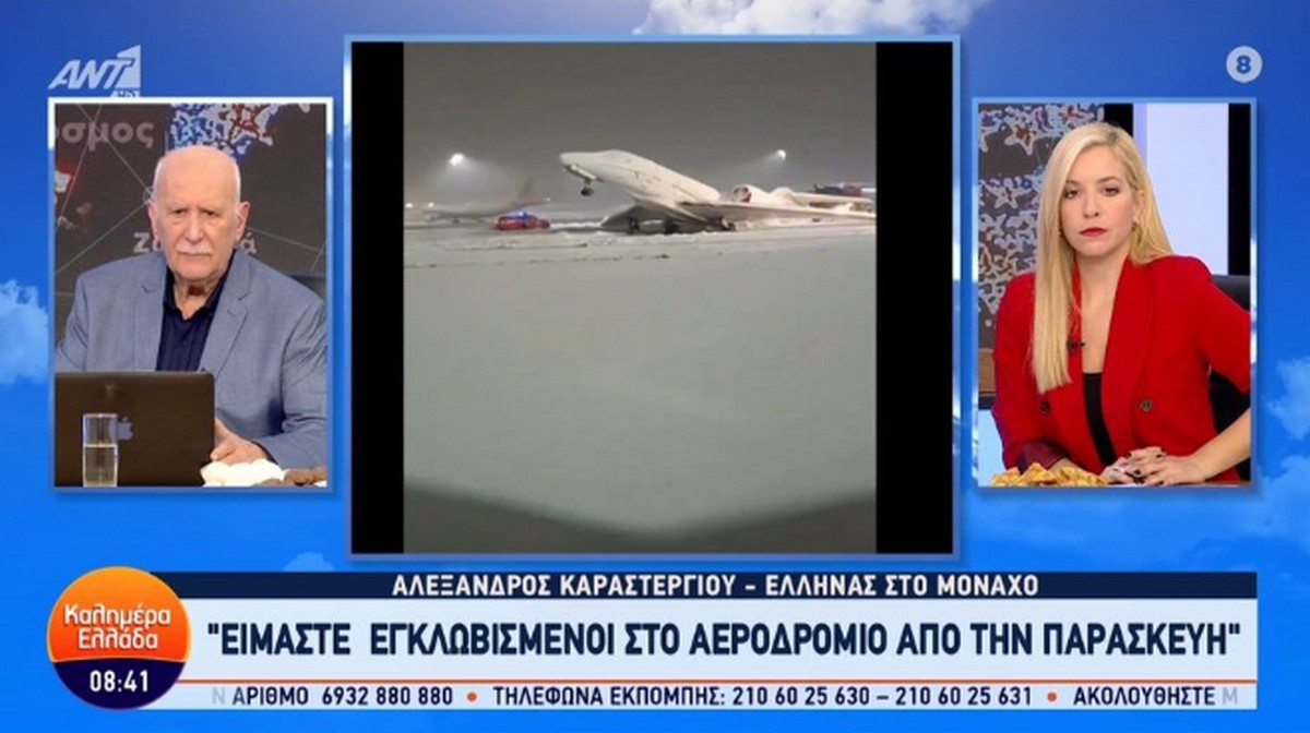 Εγκλωβισμένοι στο αεροδρόμιο του Μονάχου παραμένουν 150 Έλληνες (VIDEO)