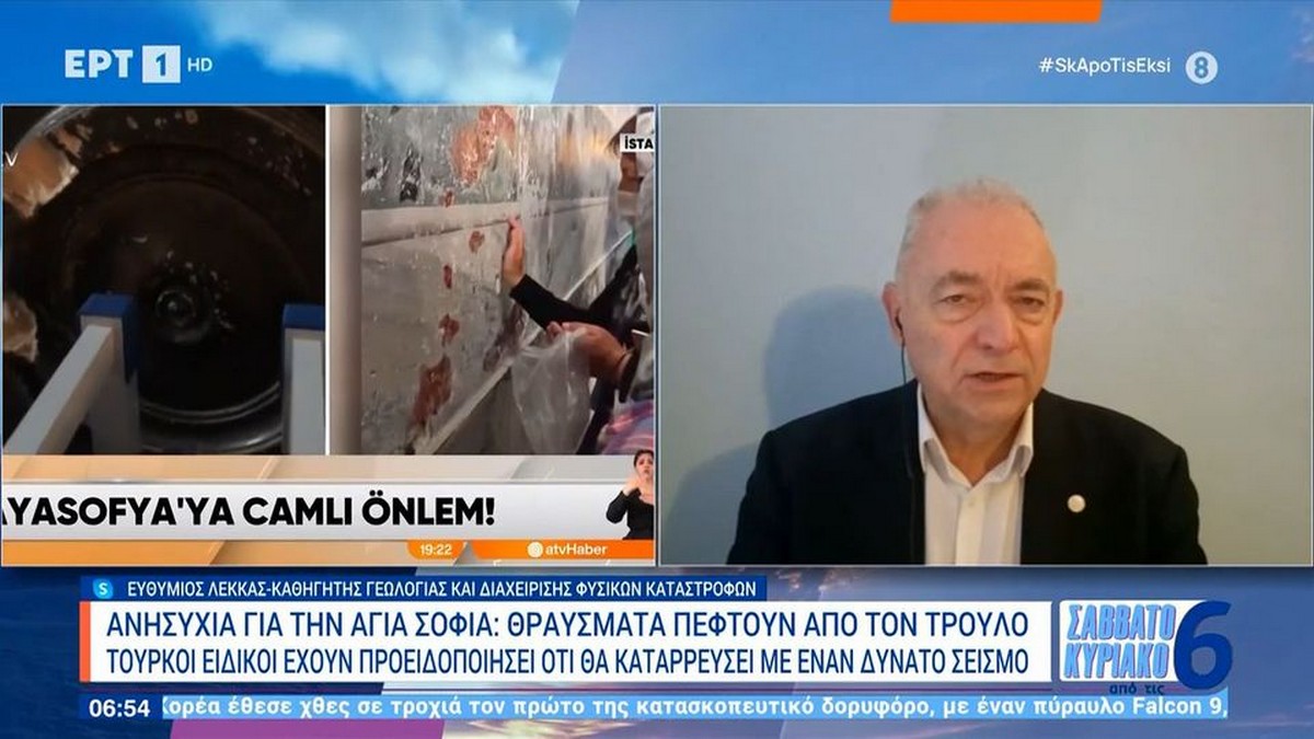 Λέκκας: Κίνδυνος για σεισμό 7 Ρίχτερ στην Κωνσταντινούπολη – Φόβοι για τις αντοχές της Αγία Σοφίας (VIDEO)