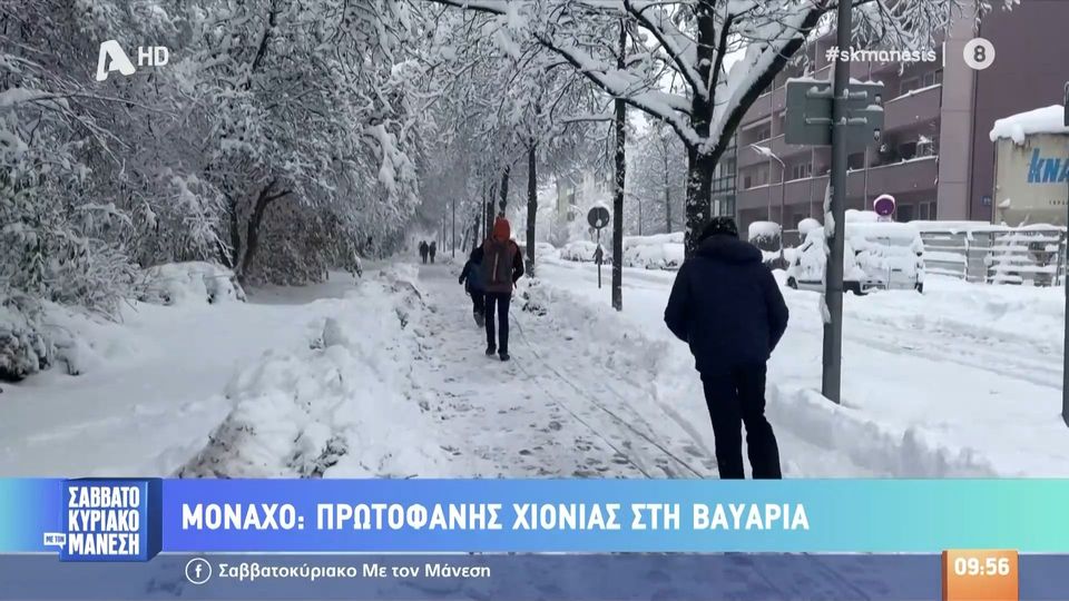 Γερμανία: Χιονόπτωση ρεκόρ στο Μόναχο (VIDEO)