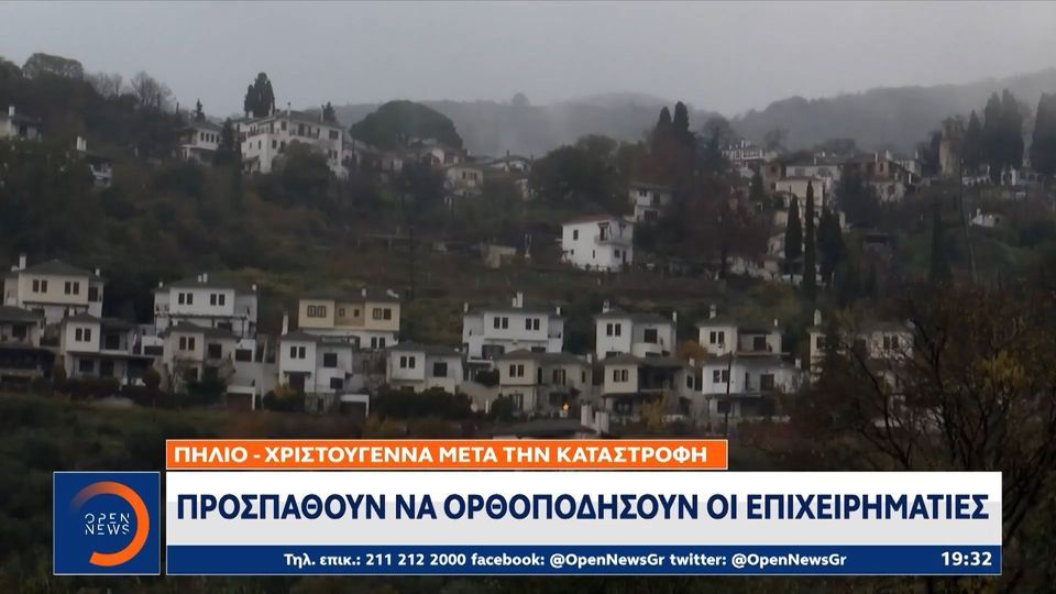 Πήλιο: Σε απόγνωση επιχειρηματίες – Προσπαθούν να ορθοποδήσουν μετά την καταστροφή (VIDEO)