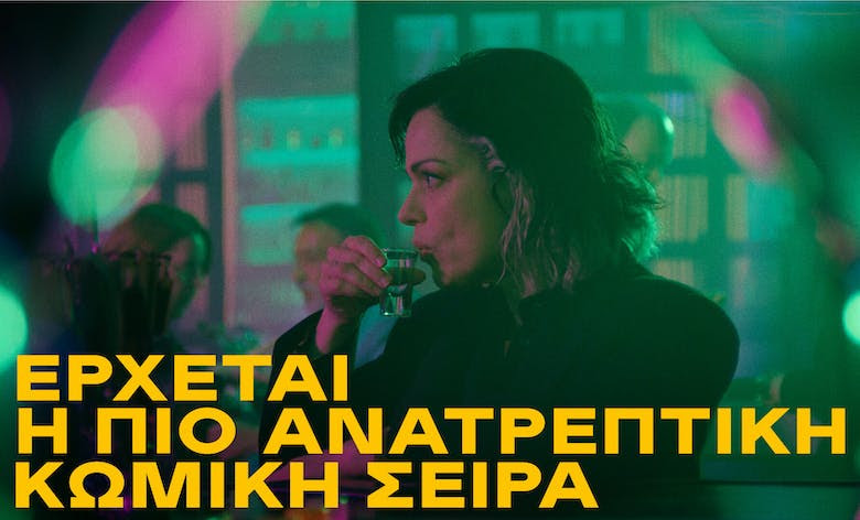 «ΣΩΤÉ»: Η Δάφνη Λαμπρόγιαννη όπως δεν την έχουμε ξαναδεί στο ANT1+ (VIDEO)