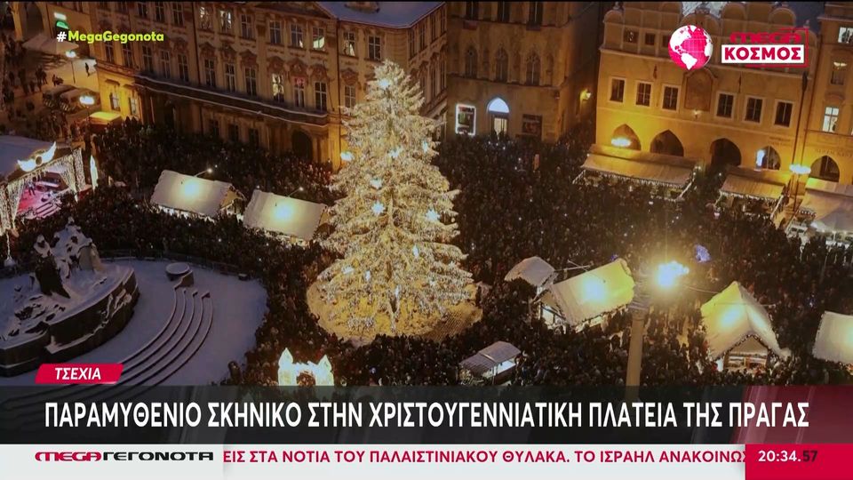 Παραμυθένιο σκηνικό στην χριστουγεννιάτικη πλατεία της Πράγας (VIDEO)