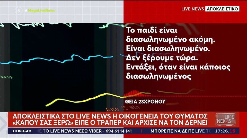 Θεσσαλονίκη: «Χαροπαλεύει» ο 23χρονος που ξυλοκοπήθηκε από τράπερ – Τί λένε συγγενείς του (VIDEO)