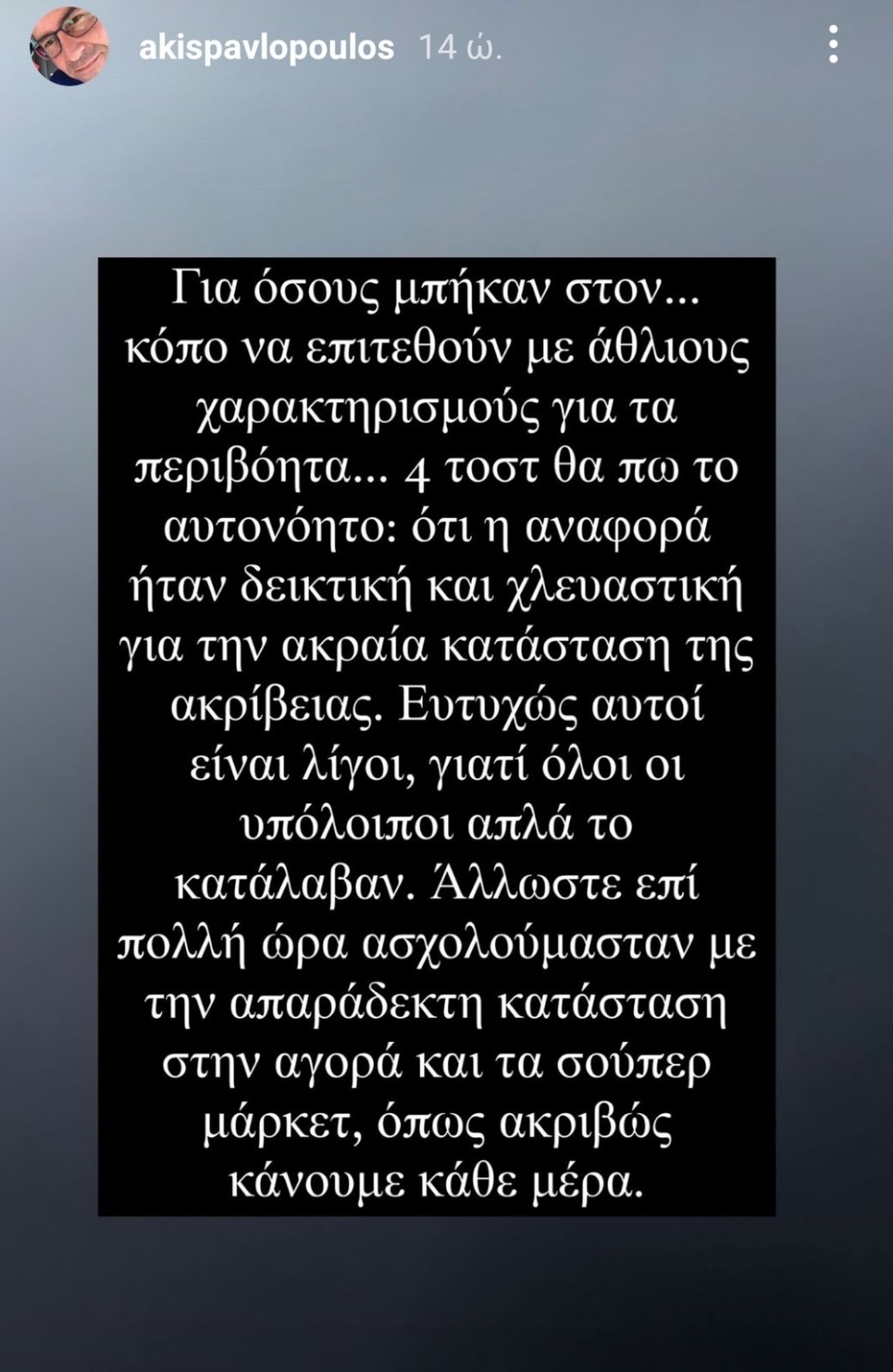 Η απάντηση του Άκη Παυλόπουλου για τα 4 τοστ μετά τις αντιδράσεις (ΦΩΤΟ)