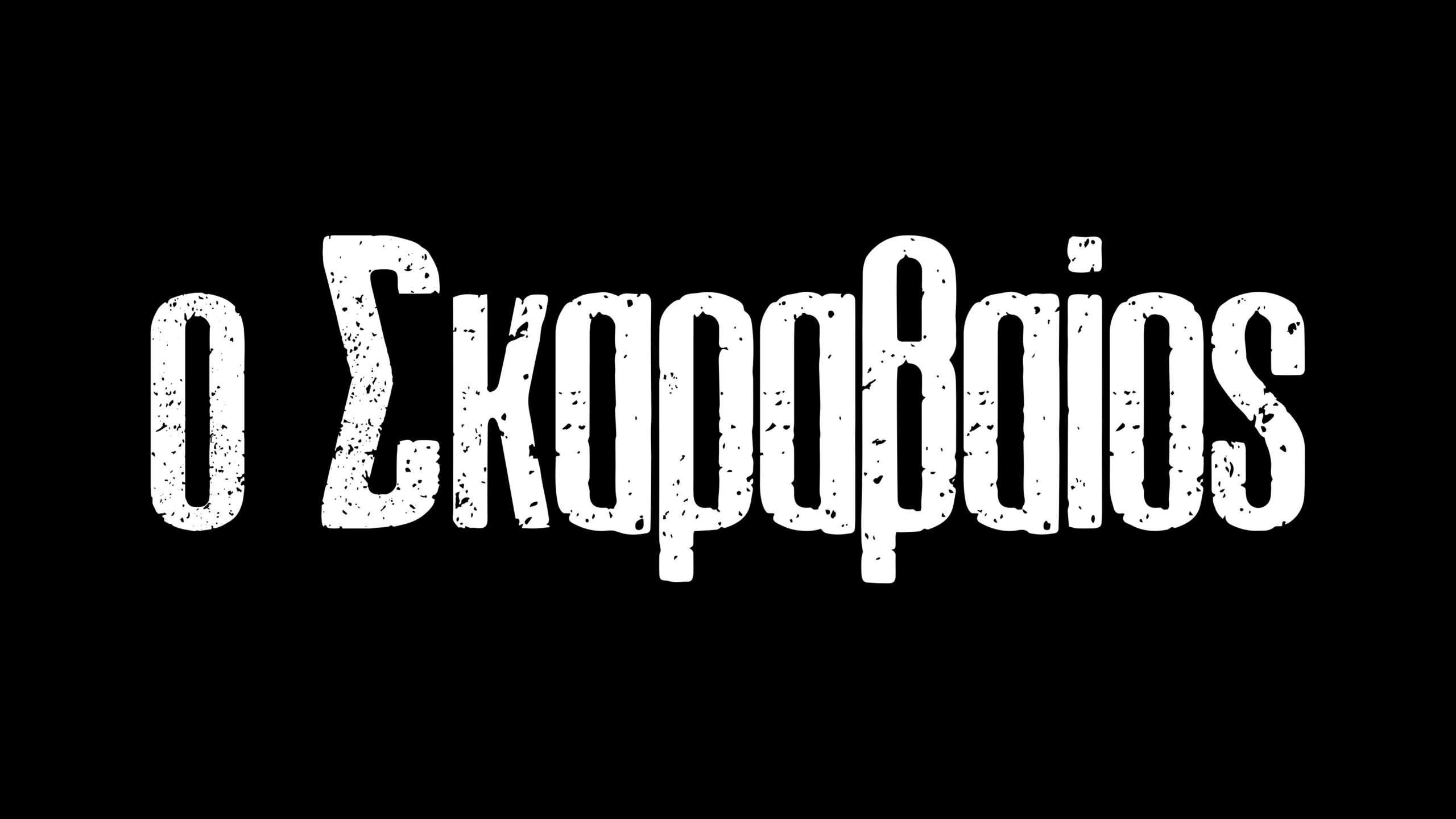 «O Σκαραβαίος»: Πότε κάνει πρεμιέρα η νέα αστυνομική σειρά μυστηρίου του ALPHA (VIDEO)