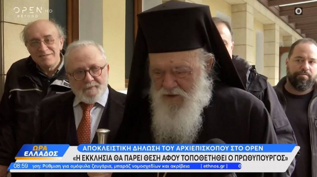 Αρχιεπίσκοπος Ιερώνυμος για ομόφυλα ζευγάρια: «Η εκκλησία θα πάρει θέση αφού τοποθετηθεί ο πρωθυπουργός» (VIDEO)