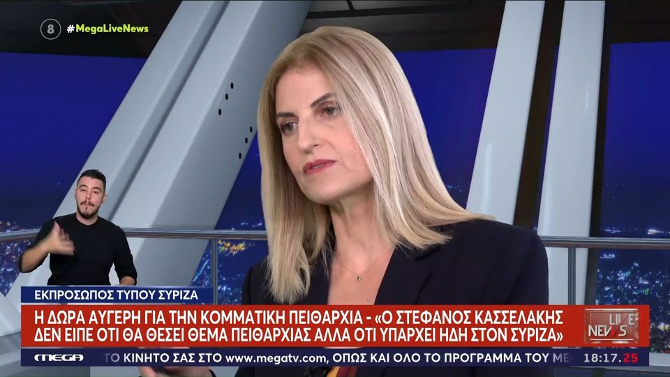 Αυγέρη: Δεν θα διαγραφεί όποιος δεν ψηφίσει το νομοσχέδιο για τα ομόφυλα ζευγάρια (VIDEO)