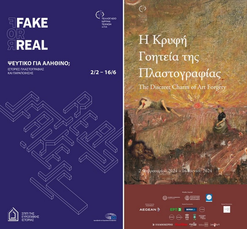 Στο Τελλόγλειο η έκθεση «Fake (f)or Real: ιστορίες πλαστογραφίας και παραποίησης»