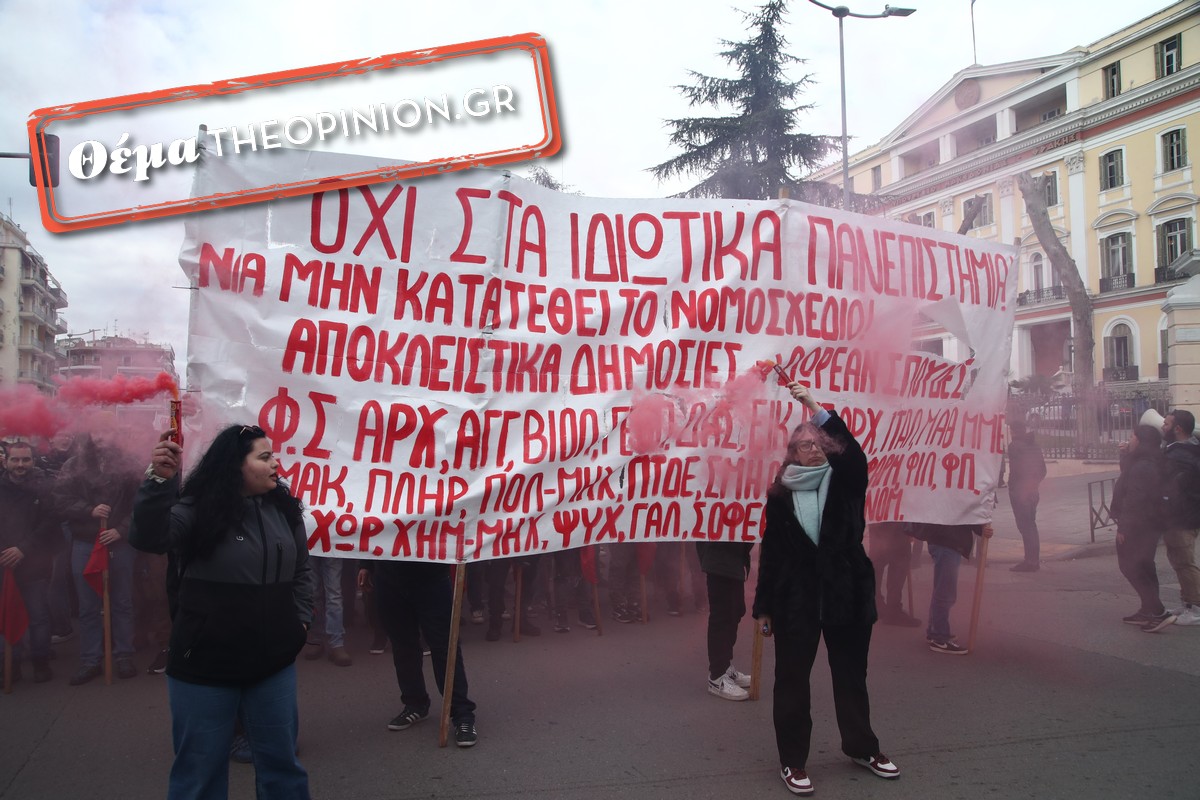 Αναβρασμός για τα ιδιωτικά πανεπιστήμια – Νέο συλλαλητήριο στη Θεσσαλονίκη