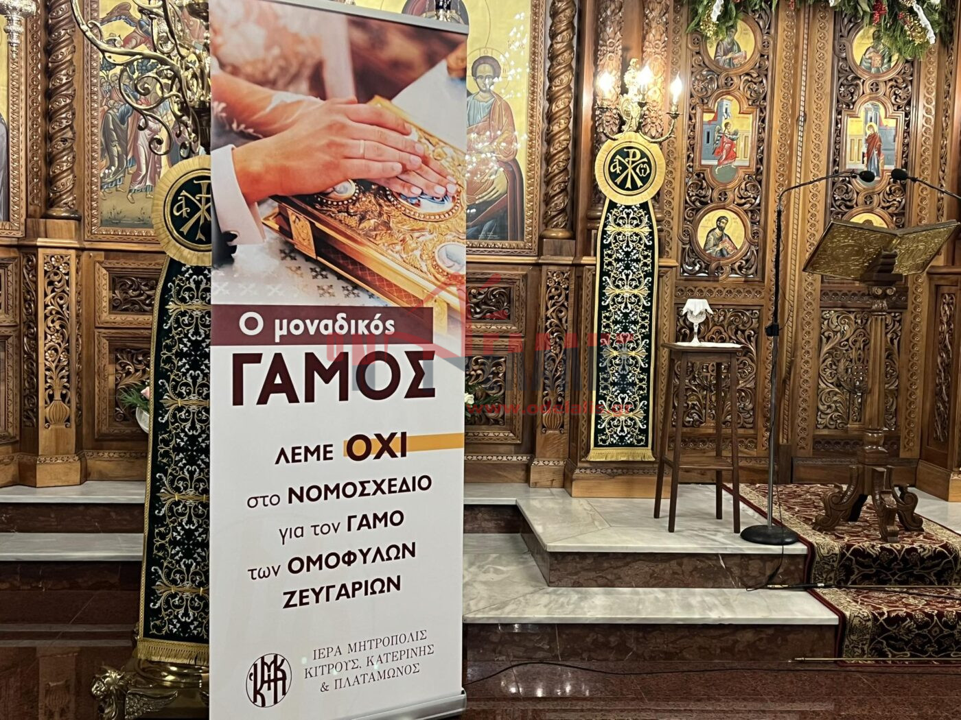 «Λέμε ναι στην παραδοσιακή οικογένεια» – Συγκέντρωση πιστών στην Κατερίνη