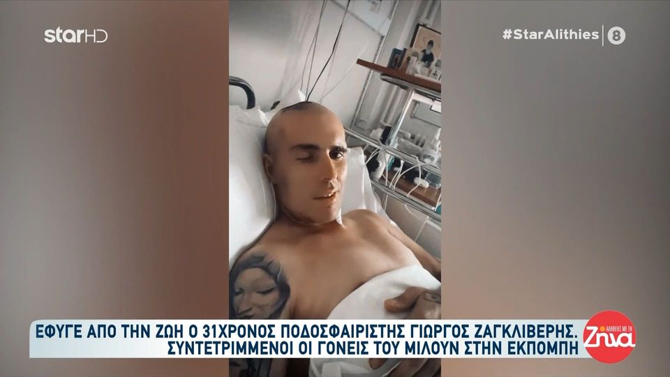 Συγκινούν οι γονείς του Γιώργου Ζαγκλιβέρη – «Γυρίσαμε σ’ ένα σπίτι άδειο» (VIDEO)