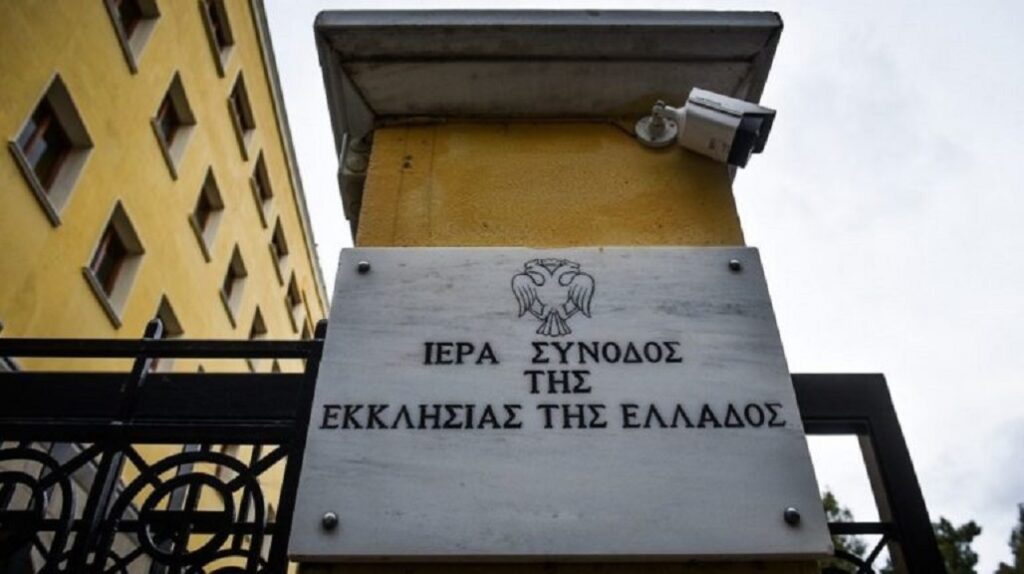 Συνεδριάζει εκτάκτως η Ιερά Σύνοδος για το γάμο ομόφυλων ζευγαριών