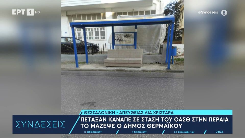 Θεσσαλονίκη: «Στόλισε» τον καναπέ του σε στάση του ΟΑΣΘ (VIDEO)