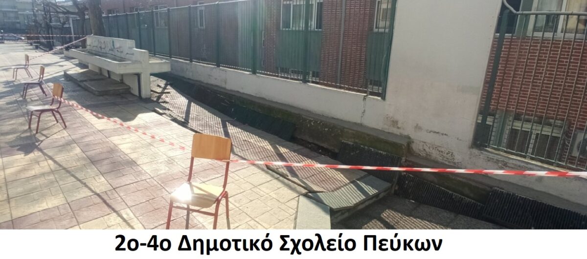 Λαϊκή Συσπείρωση Νεάπολης-Συκεών: «Αυτή είναι η “άριστη” κατάσταση που βρίσκονται τα δημοτικά κτίρια του δήμου»