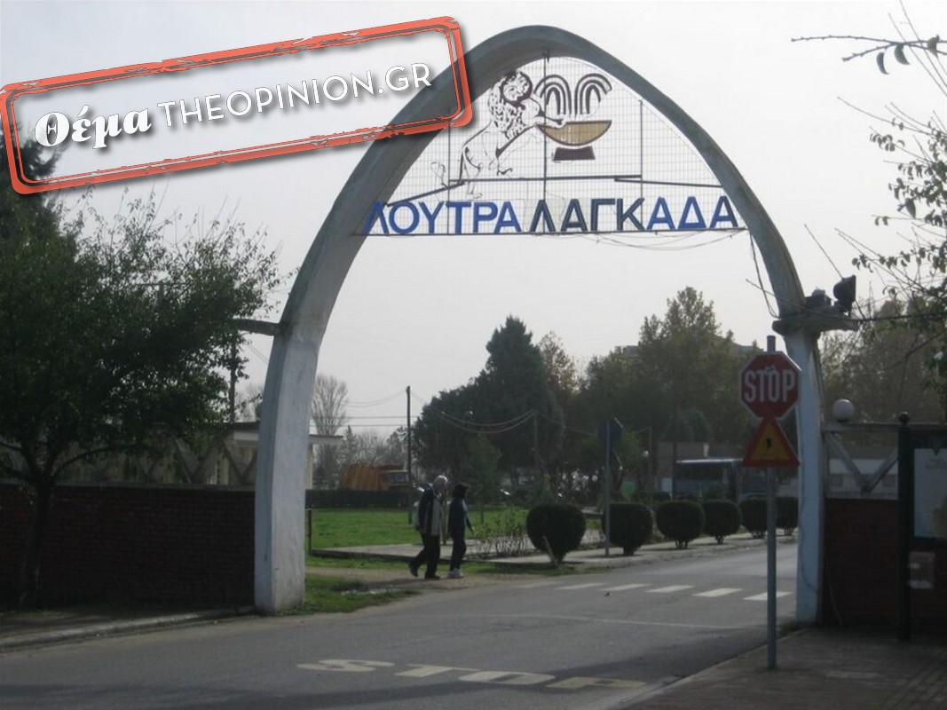 Λουτρά Λαγκαδά: Απομακρύνεται ο κίνδυνος λουκέτου 