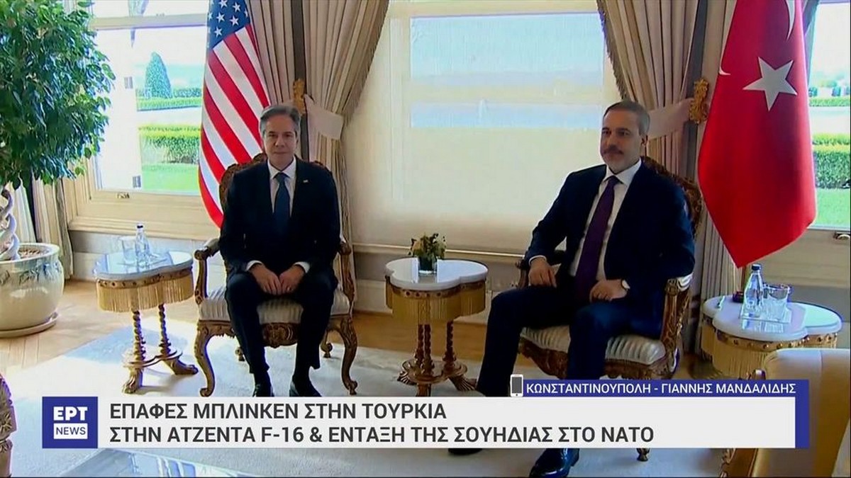 Τι συζητήθηκε στη συνάντηση Μπλίνκεν με Ερντογάν και Φιντάν (VIDEO)