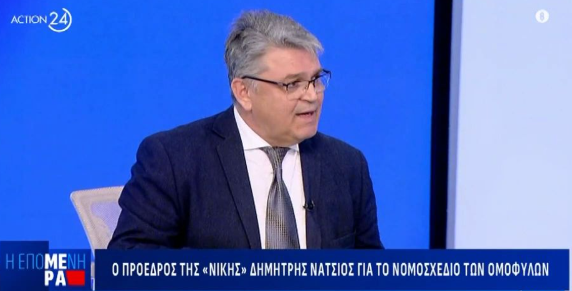 Ομοφοβικές δηλώσεις από Δημήτρη Νατσιό για τα ομόφυλα ζευγάρια (VIDEO)