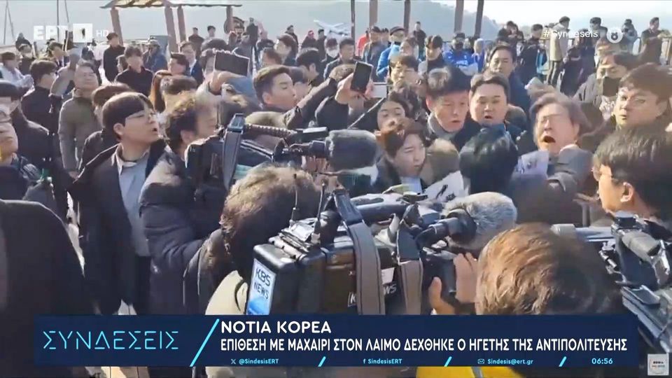Νότια Κορέα: Επίθεση με μαχαίρι δέχθηκε ο ηγέτης της αντιπολίτευσης (VIDEO)