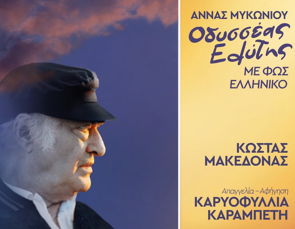 Βραδιά ποίησης και μουσικής στο Μέγαρο Μουσικής Θεσσαλονίκης