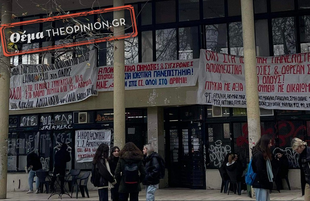Καταλήψεις στο ΑΠΘ κατά των ιδιωτικών πανεπιστημίων – Λύσεις για να μη χαθεί η εξεταστική