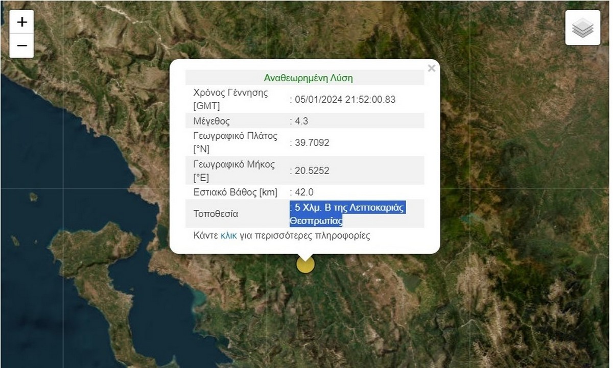 Σεισμός 4,3 Ρίχτερ ταρακούνησε το βράδυ τα Ιωάννινα