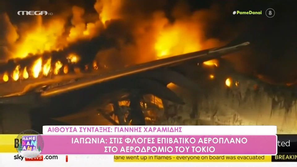 Ιαπωνία: Στις φλόγες επιβατικό αεροπλάνο στο αεροδρόμιο του Τόκιο – Σώοι επιβάτες και πλήρωμα
