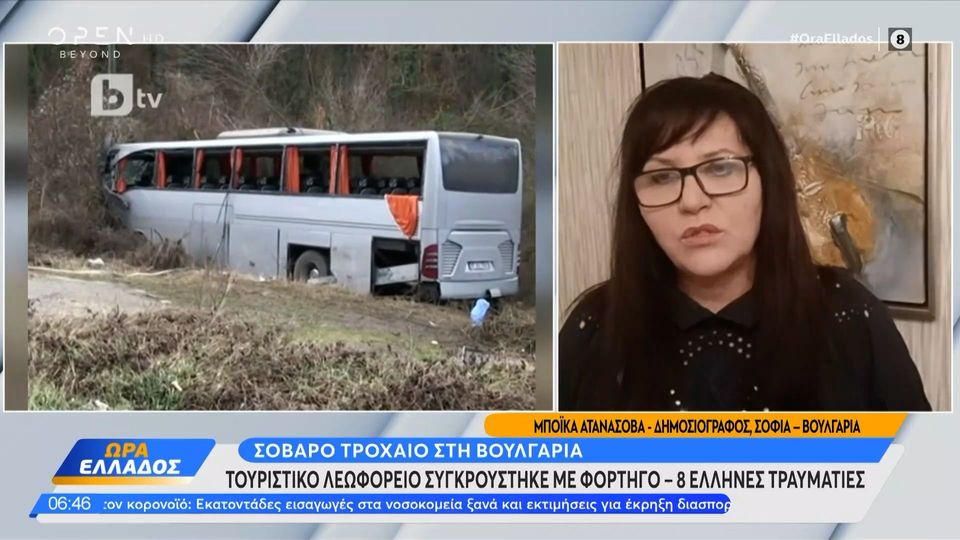 Τροχαίο στη Βουλγαρία: «Μάς είχαν στο έλεος του Θεού, και η εταιρεία και η πρεσβεία» (VIDEO)