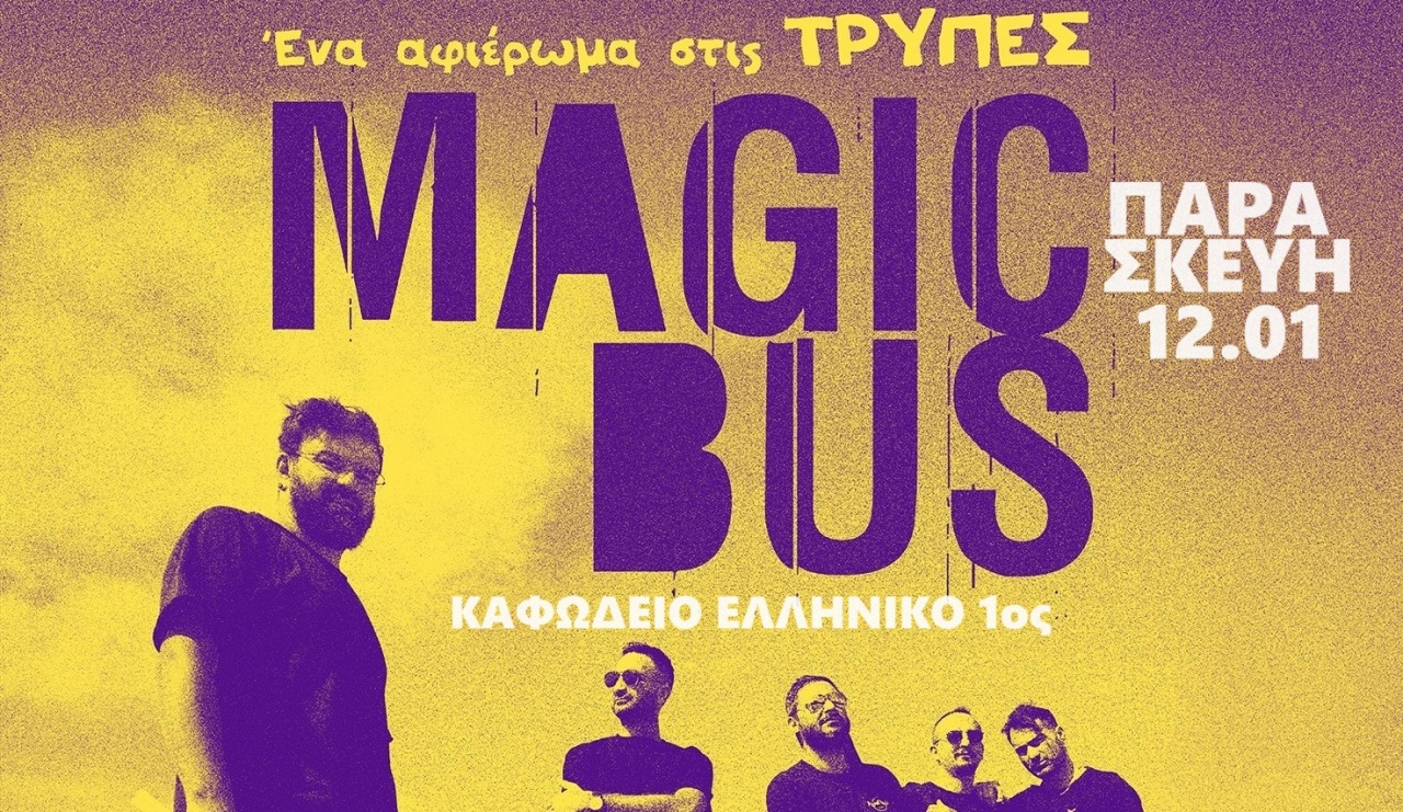 Ένα αφιέρωμα στις ΤΡΥΠΕΣ από τους MAGIC BUS στη Θεσσαλονίκη