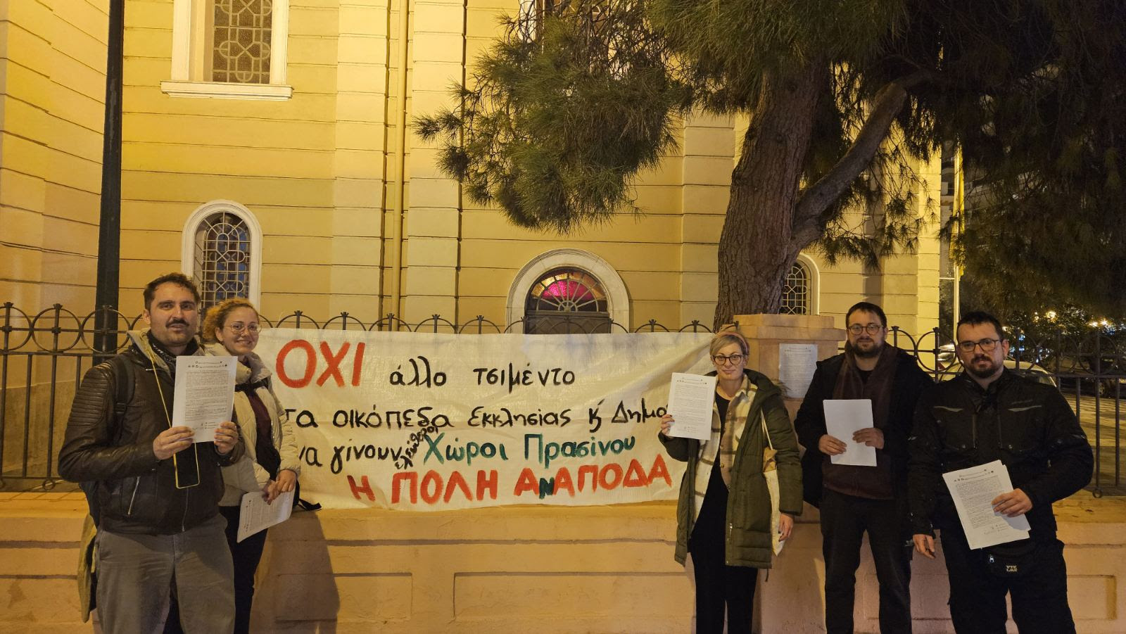 «Η Πόλη Ανάποδα»: Όχι στο Εκκλησιαστικό Real Estate – Ναι στις κοινωνικές ανάγκες