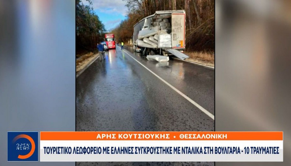 Τουριστικό λεωφορείο με Έλληνες συγκρούστηκε με νταλίκα στη Βουλγαρία – 10 τραυματίες (VIDEO)