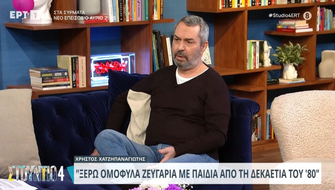 Χρ. Χατζηπαναγιώτης: «Ξέρω ομόφυλα ζευγάρια με παιδιά από τη δεκαετία του ’80» (VIDEO)