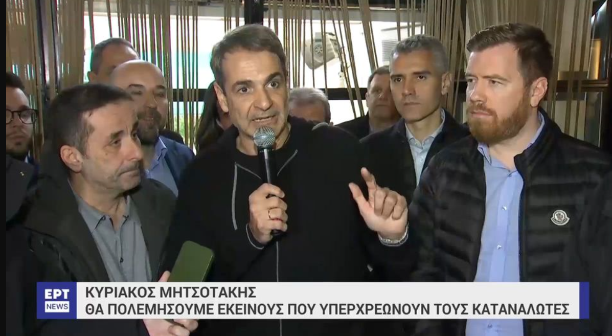 Μητσοτάκης: Δεν θα ανεχτώ τον πληθωρισμό της απληστίας (VIDEO)
